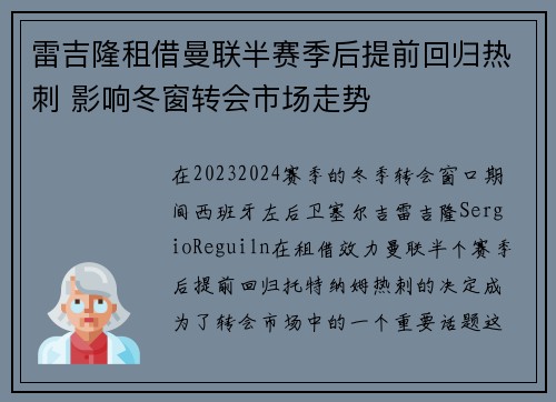 雷吉隆租借曼联半赛季后提前回归热刺 影响冬窗转会市场走势